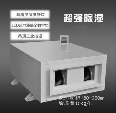 涂裝車間、噴漆房、晾干房用除濕機(jī)，干燥快不發(fā)白