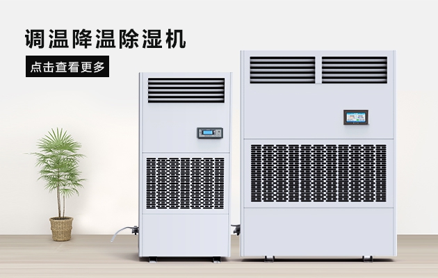 夏季藥廠除濕辦法，看這里，有你想要的答案