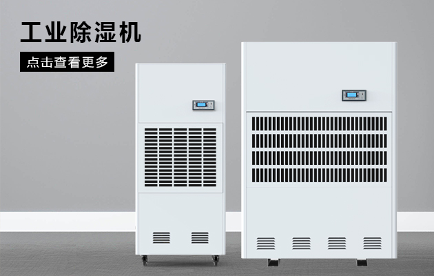 印刷業(yè)需要除濕機(jī)嗎？