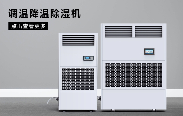 梅雨季，發(fā)霉潮濕怎么辦