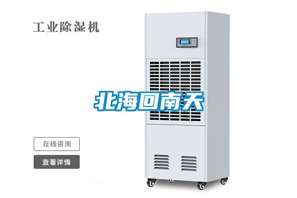 北?；啬咸?/></p>
<p style=