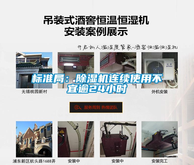 標準局：除濕機連續(xù)使用不宜逾24小時