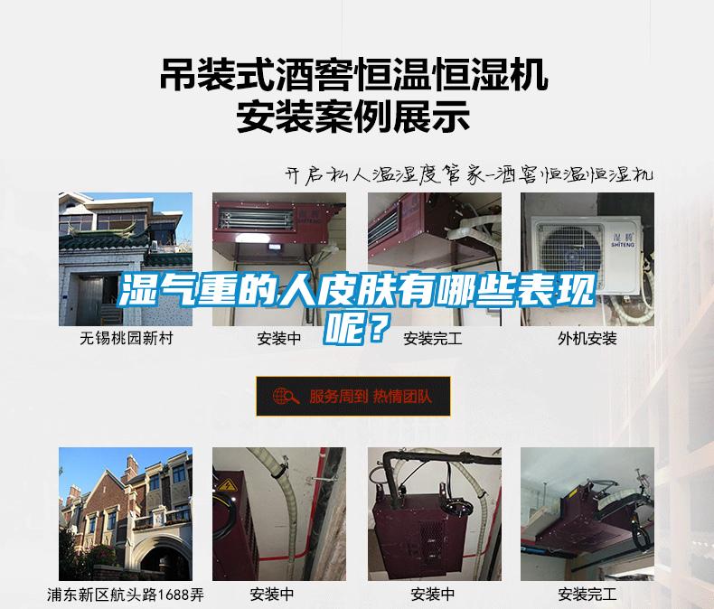 濕氣重的人皮膚有哪些表現(xiàn)呢？