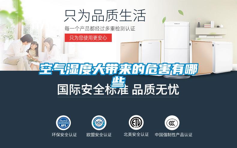 空氣濕度大帶來(lái)的危害有哪些