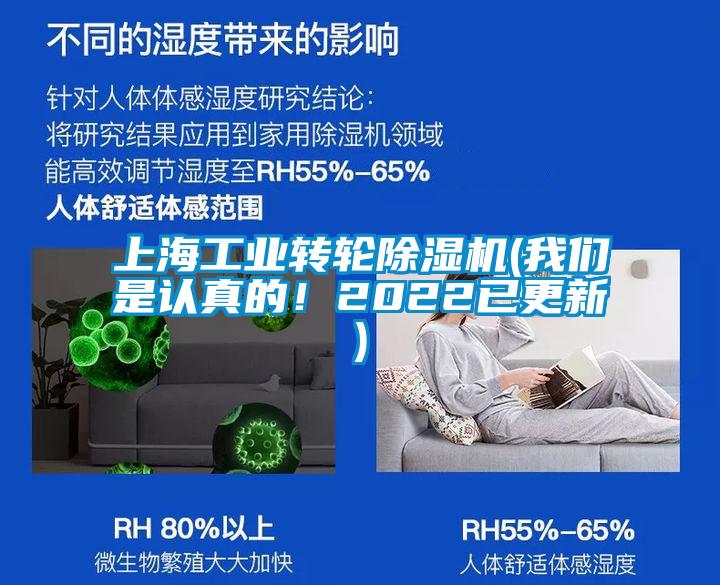 上海工業(yè)轉(zhuǎn)輪除濕機(我們是認真的！2022已更新)