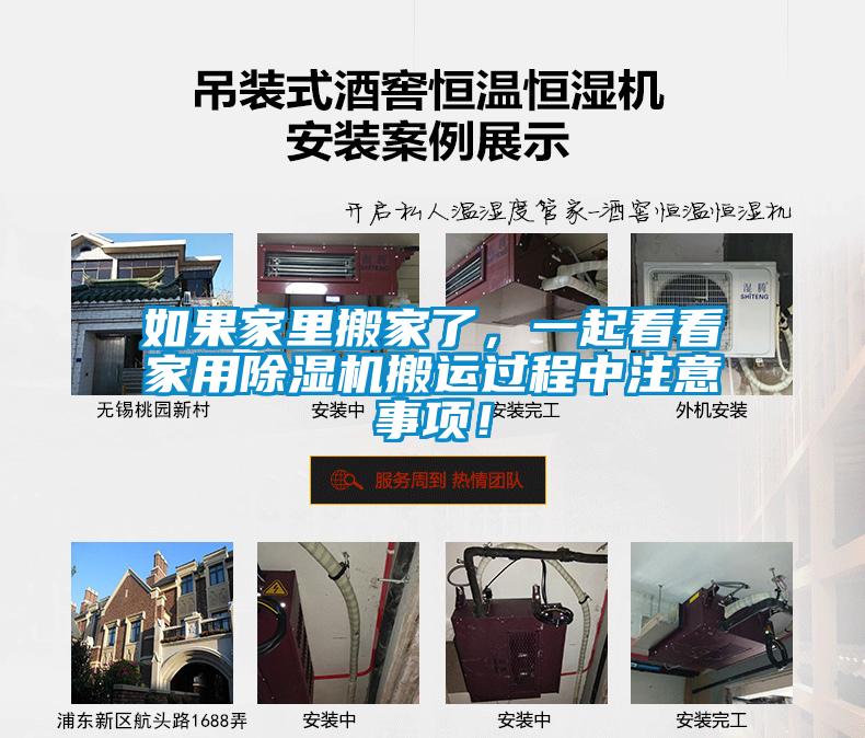 如果家里搬家了，一起看看家用除濕機(jī)搬運(yùn)過(guò)程中注意事項(xiàng)！