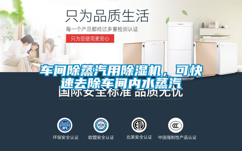 車間除蒸汽用除濕機，可快速去除車間內水蒸汽