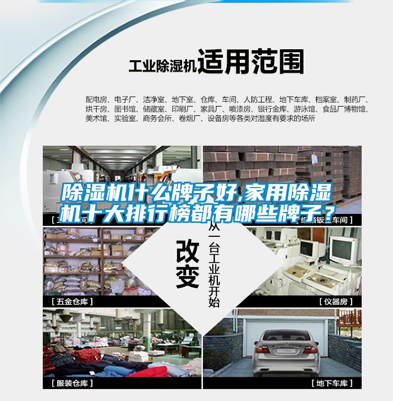 除濕機什么牌子好,家用除濕機十大排行榜都有哪些牌子？