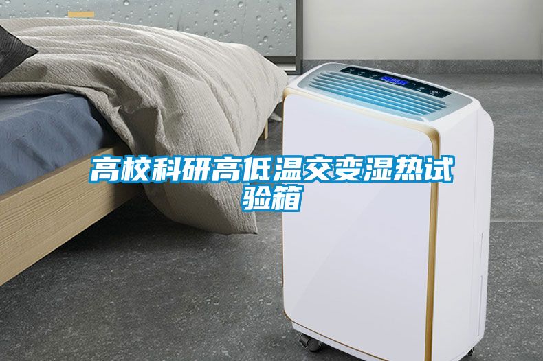 高?？蒲懈叩蜏亟蛔儩駸嵩囼炏?/></p>
<p style=