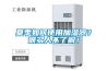 夏季如何使用加濕器？很多人不了解！