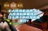 十大除濕機(jī)品牌：十大除濕機(jī)質(zhì)量排名 什么牌子的除濕機(jī)質(zhì)量好？