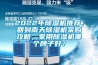 2022年除濕機推薦，回到南天除濕機采購攻略，家用除濕機哪個牌子好？