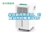 安裝新風(fēng)系統(tǒng)后，它能給我們帶來(lái)什么？