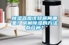 除濕器應(yīng)該放房間哪里？房間除濕的方法有幾種？