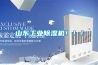 山東工業(yè)除濕機！??！