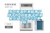 ?？诩訙胤莱毕淠膫€(gè)牌子好-工業(yè)電子防潮柜價(jià)格(2022已更新)
