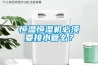 恒溫恒濕機(jī)必須要接水管么？