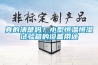 真的清楚嗎？小型恒溫恒濕試驗箱的設備用途