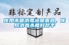 醫(yī)用殺菌消毒液噴霧器，醫(yī)院消毒殺菌好幫手