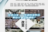 技術分享一一恒溫恒濕系統(tǒng)的設計要點有哪些？