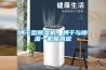 烘干型除濕機(jī)，烘干與除濕一機(jī)就搞定