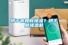 烘干房如何排濕？烘干房排濕機(jī)