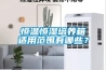 恒溫恒濕培養(yǎng)箱適用范圍有哪些？
