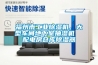福州市工業(yè)除濕機(jī)，大型車間地下室抽濕機(jī)  配電房倉庫除濕器