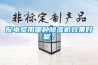 配電室用哪種除濕機(jī)效果好呢？