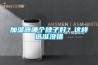 加濕器哪個牌子好？這樣選準(zhǔn)沒錯