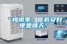 “梅雨季，你若安好，便是晴天”