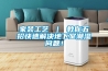 家裝工藝 ｜ 教你五招快速解決地下室潮濕問題！