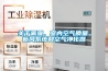 關(guān)于霧霾、室內(nèi)空氣質(zhì)量、新風(fēng)系統(tǒng)和空氣凈化器