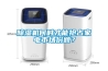 除濕機(jī)何時(shí)才能搶占家電市場(chǎng)份額？