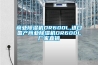 商業(yè)除濕機DR600L,進(jìn)口國產(chǎn)商業(yè)除濕機DR600L廠家直銷