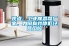 觀點：工業(yè)加濕器廠家，如何有效降低經營風險