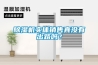 除濕機(jī)實(shí)體銷售真沒(méi)有出路嗎？