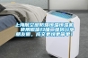 上海航空部防爆恒溫恒濕機  使用微信掃描二維碼分享朋友圈，成交更快更簡單！