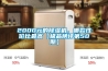 2000元的除濕機，哪款性價比最高【極品橫評第50期】