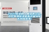 2021除濕機(jī)／抽濕機(jī)介紹，選好家用除濕機(jī)看這篇從此告別梅雨季！