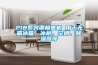 218系列罩極電機 用于無霜冰箱、冰柜、空調(diào)、除濕器等