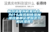 相對濕度到底是什么，為什么新風(fēng)和除濕加濕設(shè)備都會提到這個相對濕度？