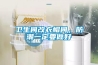 衛(wèi)生間改衣帽間，防潮一定要做好