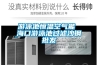 游泳池恒溫空氣能 ?？谟斡境剡^濾沙鋼批發(fā)