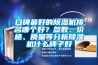 口碑最好的除濕機(jī)排名哪個好？參數(shù)、價格、質(zhì)量等分析除濕機(jī)什么牌子好