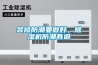 裝修防潮要做好，除濕機(jī)防潮有道