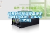 江蘇轉(zhuǎn)輪除濕設(shè)備哪個品牌好(認(rèn)準(zhǔn)！2022已更新)