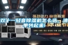 雙十一輕音除濕機(jī)怎么選，清單列起來(lái)!