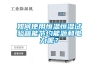 如何使用恒溫恒濕試驗箱能節(jié)約能源和電力呢？