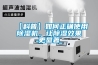 【科普】如何正確使用除濕機(jī)，讓除濕效果更顯著